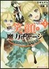 笑顔で魔力チャ-ジ(3)無限の魔力で異世界再生