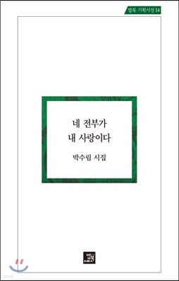 네 전부가 내 사랑이다