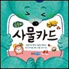 곰돌이 사물카드