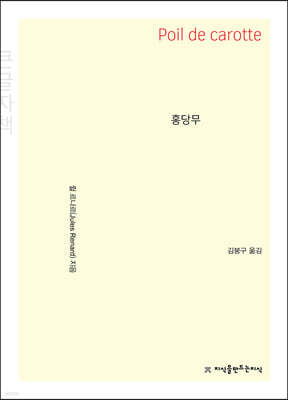 홍당무 (큰글자책)