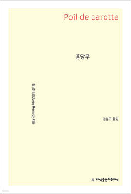 홍당무