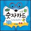 곰돌이 숫자카드