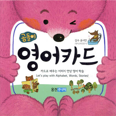 곰돌이 영어카드