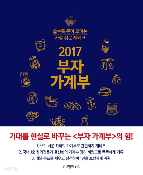 2017 부자 가계부