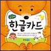 곰돌이 한글카드