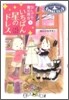 なんでも魔女商會(3)いちばん星のドレス