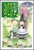 なんでも魔女商會(4)ドラゴンの正しいしつけ方