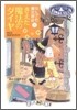 なんでも魔女商會(5)きえた魔法のダイヤ