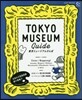 東京ミュ-ジアムさんぽ
