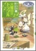 なんでも魔女商會(8)火曜日はトラブル