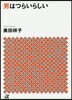 男はつらいらしい