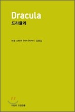 드라큘라