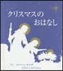 クリスマスのおはなし