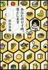 あなたのゼイ肉,落とします