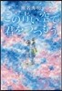 この靑い空で君をつつもう