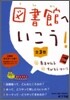 圖書館へ行こう! 全3卷セット