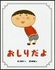おしりだよ