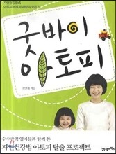 굿바이 아토피