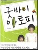 굿바이 아토피