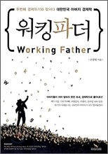 워킹파더