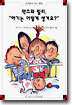 막스와 릴리, "아기는 어떻게 생겨요?"