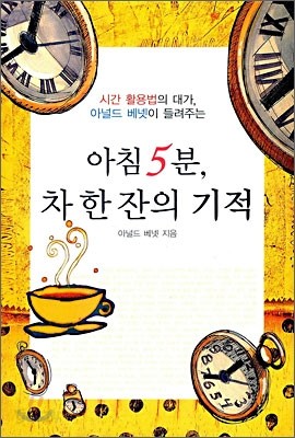 아침 5분, 차 한 잔의 기적