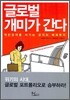 글로벌 개미가 간다