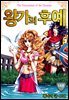 [꽃님] 왕가의 후예 14권 (완결)