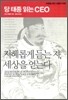 당 태종 읽는 CEO