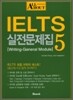 All about IELTS 실전문제집 5
