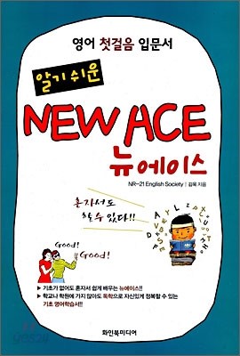 알기 쉬운 NEW ACE 뉴에이스