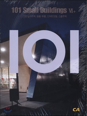 101 Small buildings 6 + 플러스