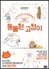 동물원 고양이 1