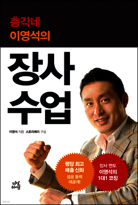 총각네 이영석의 장사 수업