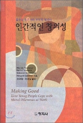 인간적인 창의성