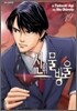 신의 물방울 19
