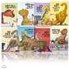 공룡은 이럴 때 어떻게 할까 (전8권/양장세트)