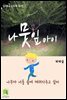 읽어주는 동화책 001. 나뭇잎 아이