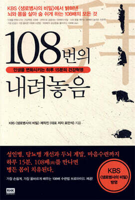 108번의 내려놓음