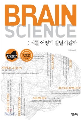 브레인 사이언스 BRAIN SCIENCE