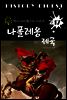 나폴레옹 제국 (역사 다이제스트 시리즈 17)
