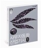 2009 지존 미니족보 사무자동화산업기사 필기