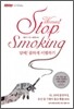 Women! Stop Smoking 담배! 쿨하게 이별하기