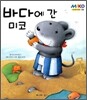 바다에 간 미코