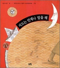 지도는 언제나 말을 해