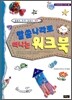 말씀 나라로 떠나는 워크북