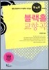 블랙홀 교향곡