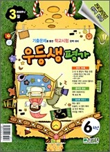 우등생평가 6학년 3월호 (2009년)