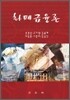 화폐금융론
