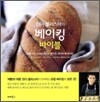 린다 콜리스터의 베이킹 바이블